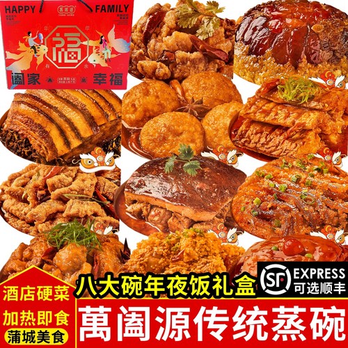 万阖源六大碗礼盒装传统蒸碗