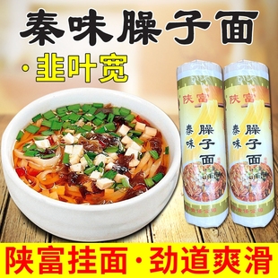 陕西特产臊子面 包邮 哨子面 1000g每把2把 陕西面条筋道爽口 陕富
