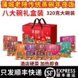 Shaanxi Eight Bowl Paring Mowl Laoshan Pucheng Традиционная приготовленная еда Новый год семейный банкет -банкет