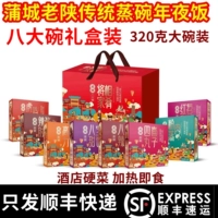 Shaanxi Eight Bowl Paring Mowl Laoshan Pucheng Традиционная приготовленная еда Новый год семейный банкет -банкет