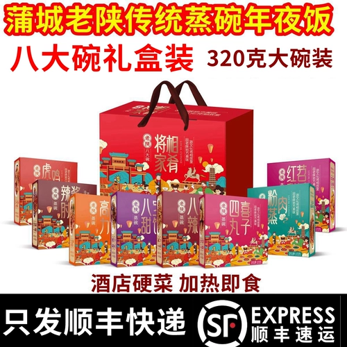 Shaanxi Eight Bowl Paring Mowl Laoshan Pucheng Традиционная приготовленная еда Новый год семейный банкет -банкет