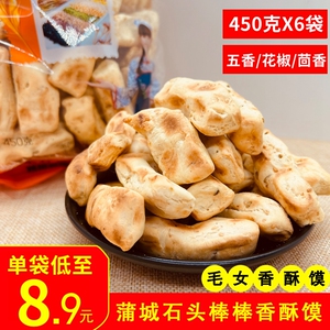 毛女石头棒棒馍 陕西蒲城烤馍块袋装即食香酥馍PK石子馍棋子豆