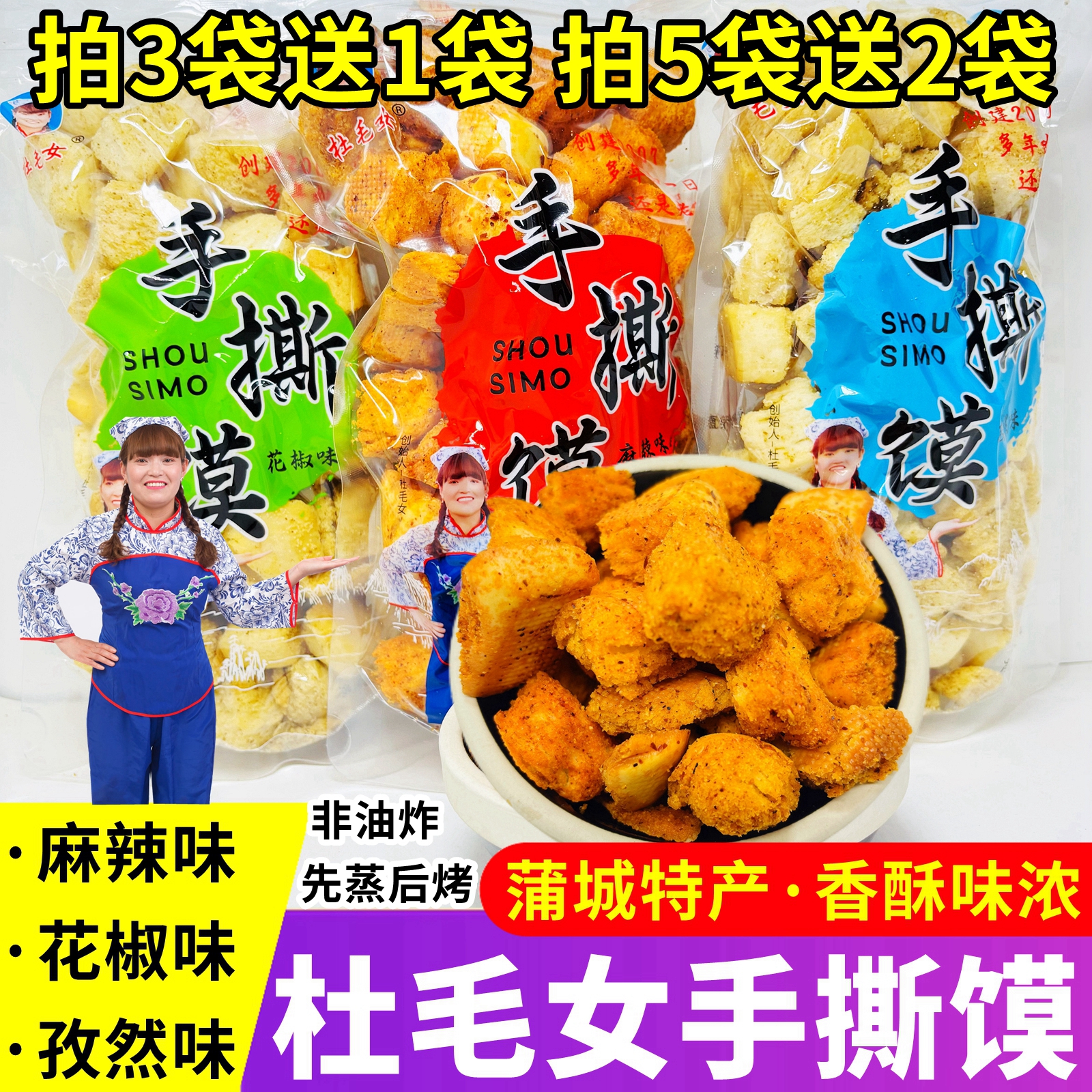 杜毛女手撕馍陕西蒲城非油炸疙瘩馍麻辣孜然花椒干馍片香酥干馍块