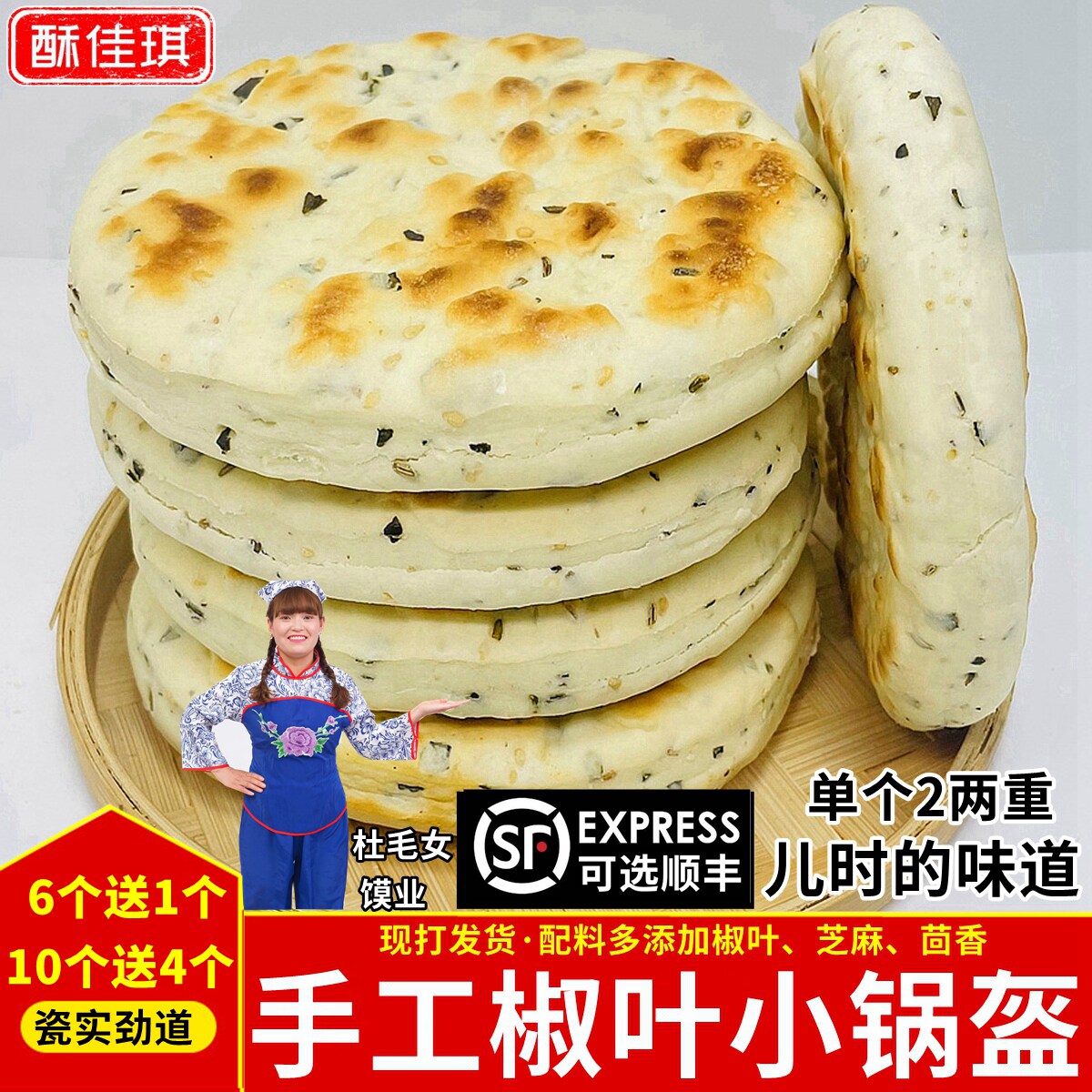 八大怪蒲城椒叶小锅盔陕西特产手工坨坨馍老酵面非白吉饼五香咸