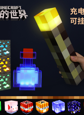 我的世界火把灯小夜灯火炬遥控氛围灯壁灯模型像素游戏MC周边玩具
