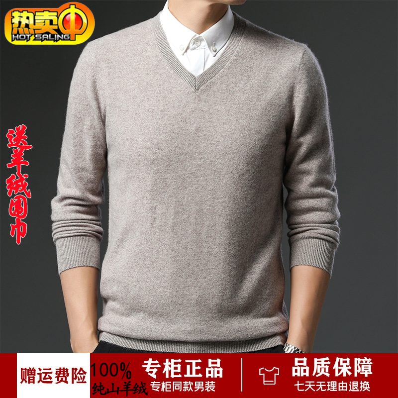 羊绒衫男超级特柔100%纯山羊绒2023秋冬新款中年高端时尚休闲毛衣
