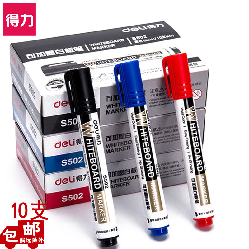 得力思达S502可加墨白板笔易擦单头写字笔教学培训大头水笔10支