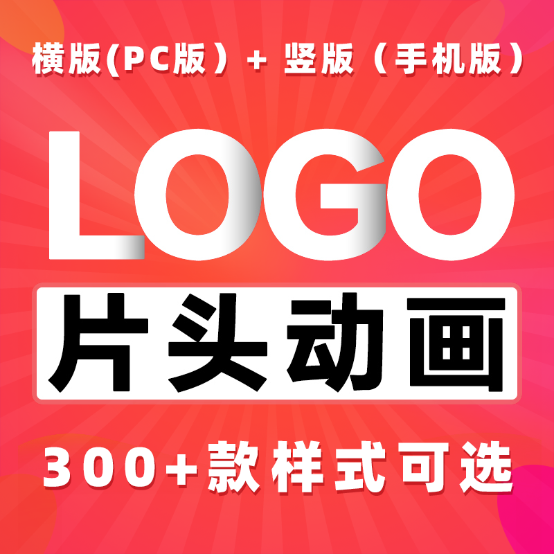 代做LOGO动画片头自媒体震撼字幕公司标志AE模板修改视频制作