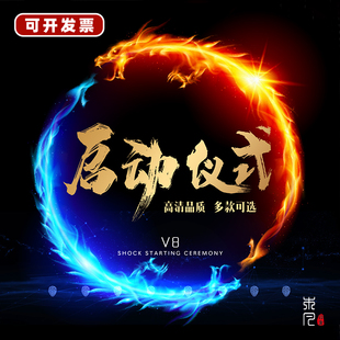 启动仪式定制手掌触摸大屏led手印震撼年会颁奖开场揭幕视频制作