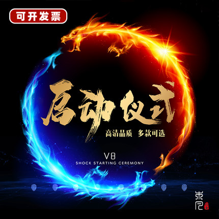 启动仪式定制手掌触摸大屏led手印震撼年会颁奖开场揭幕视频制作