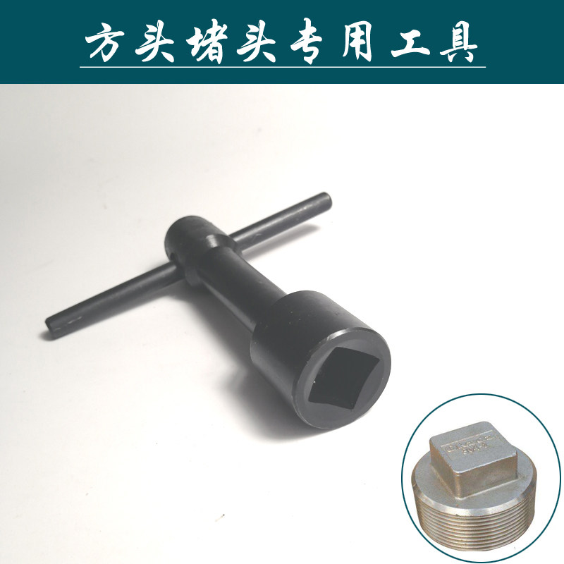 4分6分PPR管四方堵头安装拆卸专用扳手套筒堵头工具堵头扳手