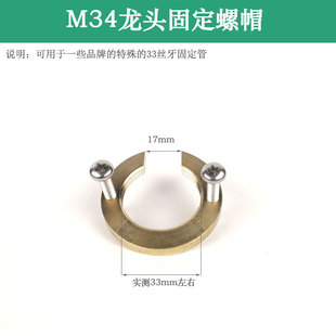 特殊缺口型冷热龙头固定配件免拆水管安装紧固水龙头固定螺帽