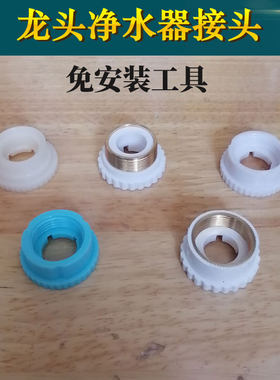 厨房水龙头过滤原装适配器