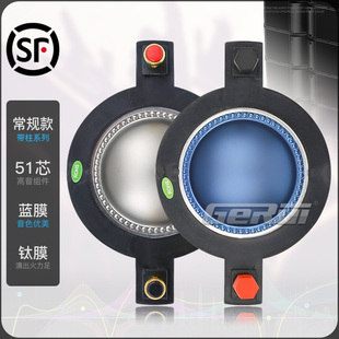 高端蓝膜51芯高音音圈51.2mm大功率喇叭特级纯铝扁线钛扬声器513
