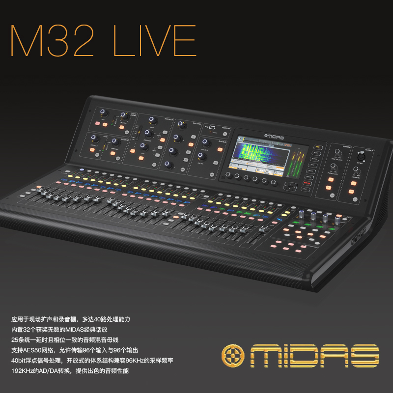 MIDAS迈达斯M32LIVE数字调音台演出舞台酒吧专业DL16接口箱32路