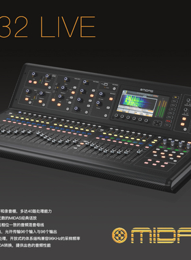 MIDAS迈达斯M32LIVE数字调音台演出舞台酒吧专业DL16接口箱32路