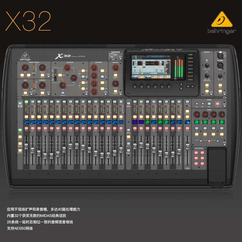 behringer/百灵达x32/x32c数字调音台专业舞台演出婚庆大型调音台