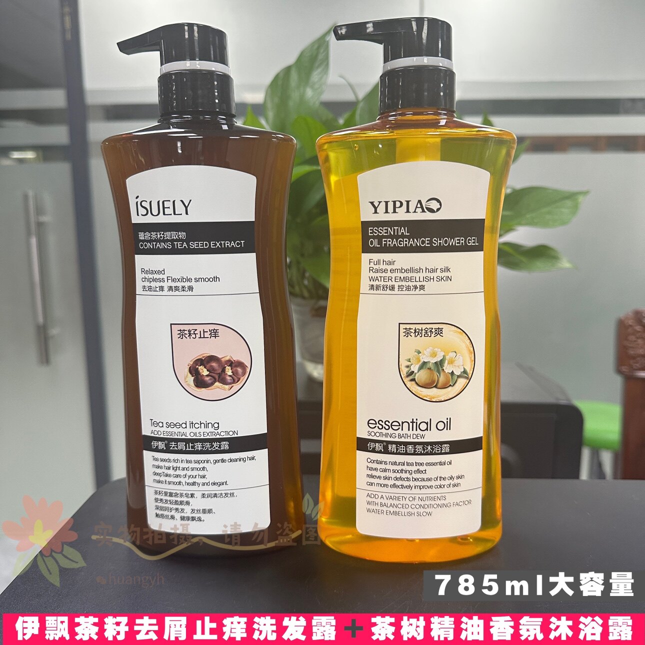 伊飘洗发水沐浴露护发素套装单支任意选择广东快速发货去屑止痒