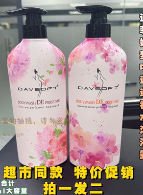 特价清货迪菲娜氨基酸梦中邂逅香水沐浴露初恋甜心男女留香沐浴露