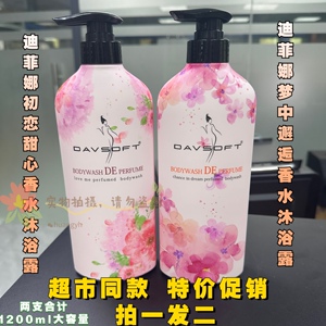 特价清货迪菲娜氨基酸梦中邂逅香水沐浴露初恋甜心男女留香沐浴露