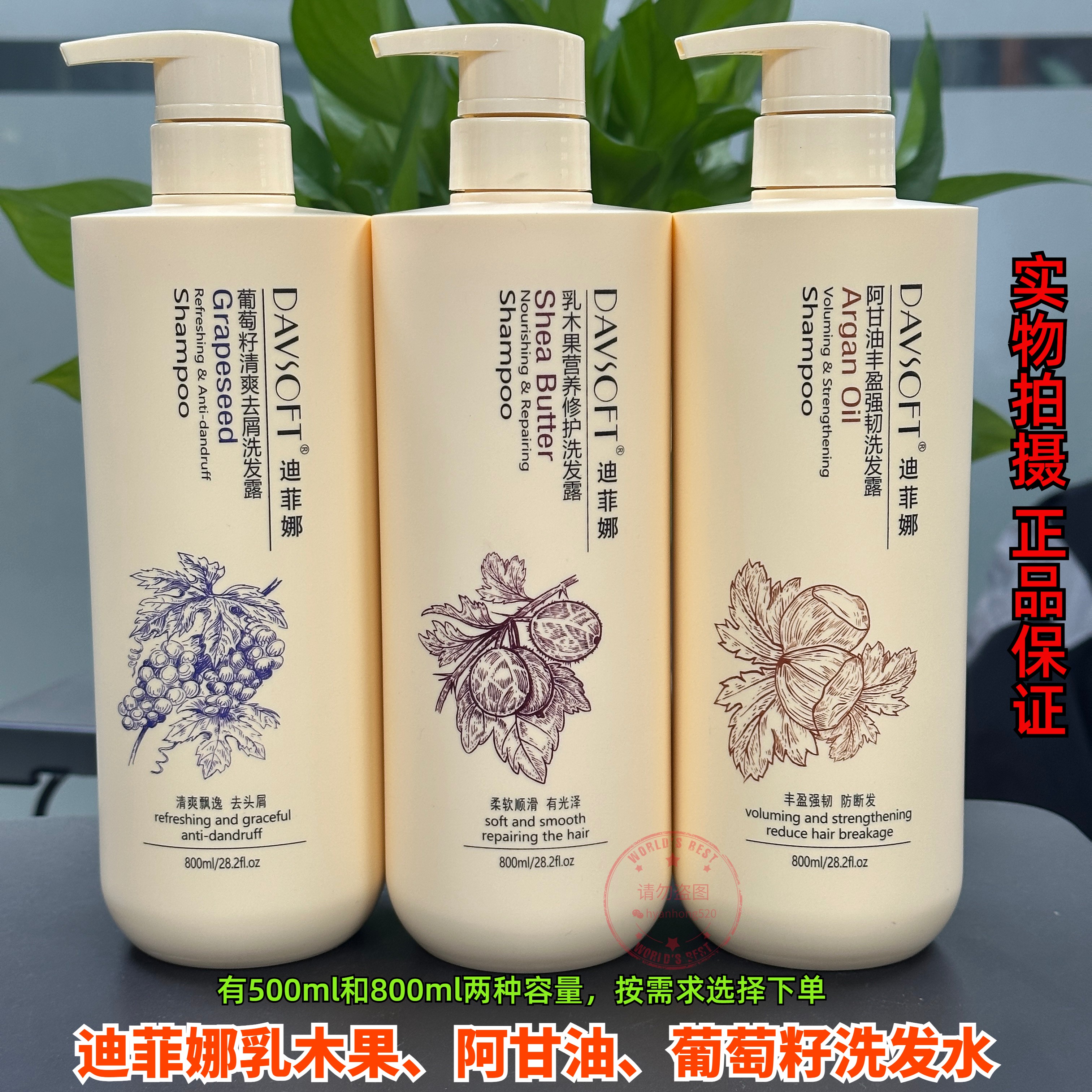 迪菲娜乳木果葡萄籽洗发露