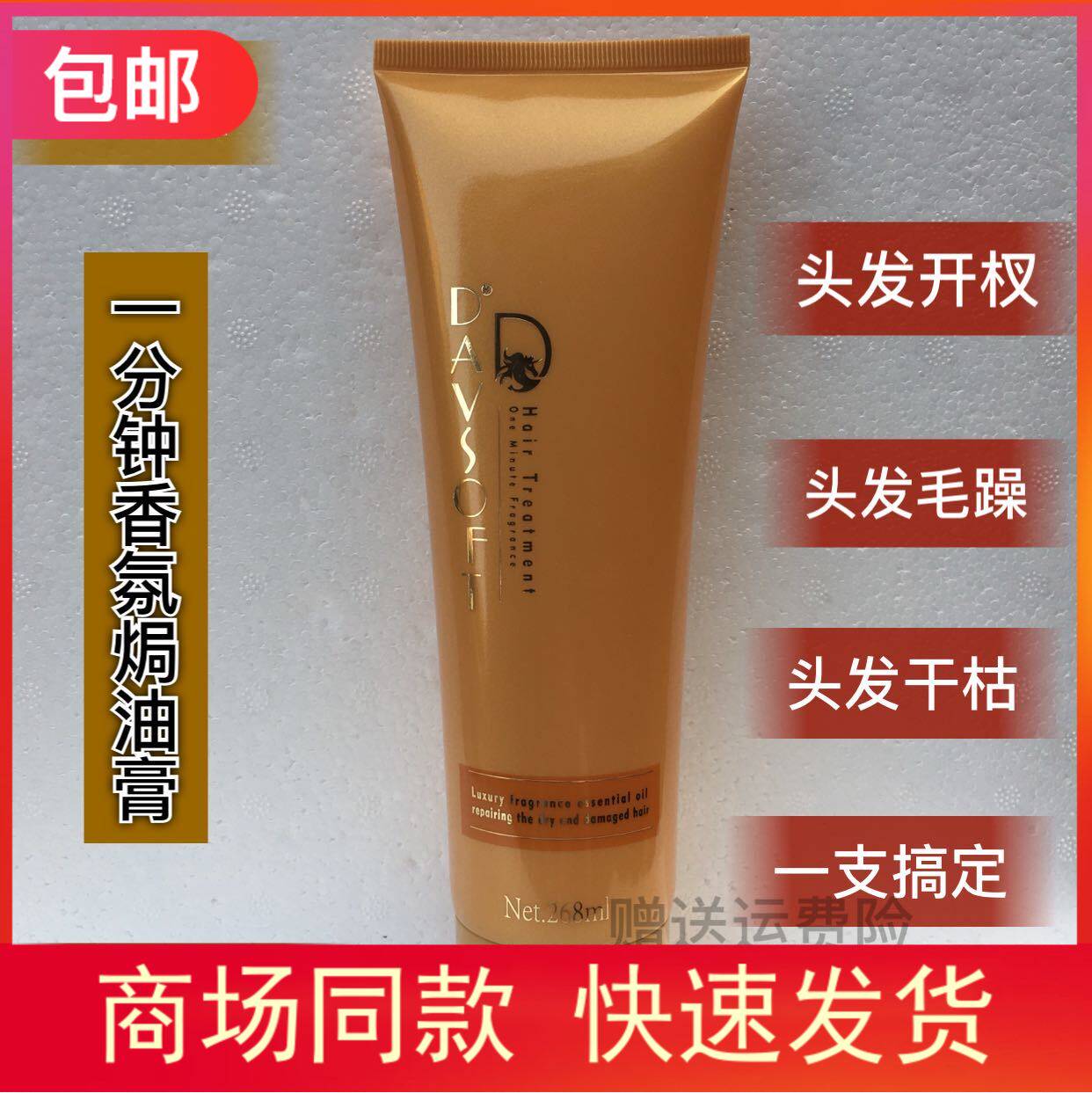 迪菲娜一分钟香氛焗油膏改善干枯毛躁分叉打结受损发质新品包邮