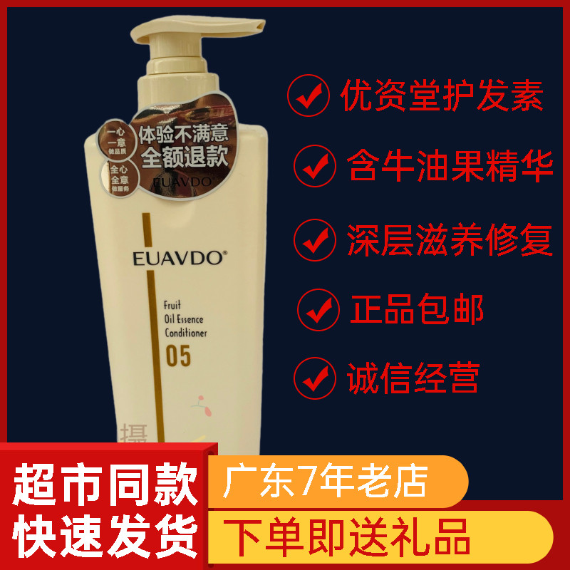 优资堂胶原e05果油护发素干枯