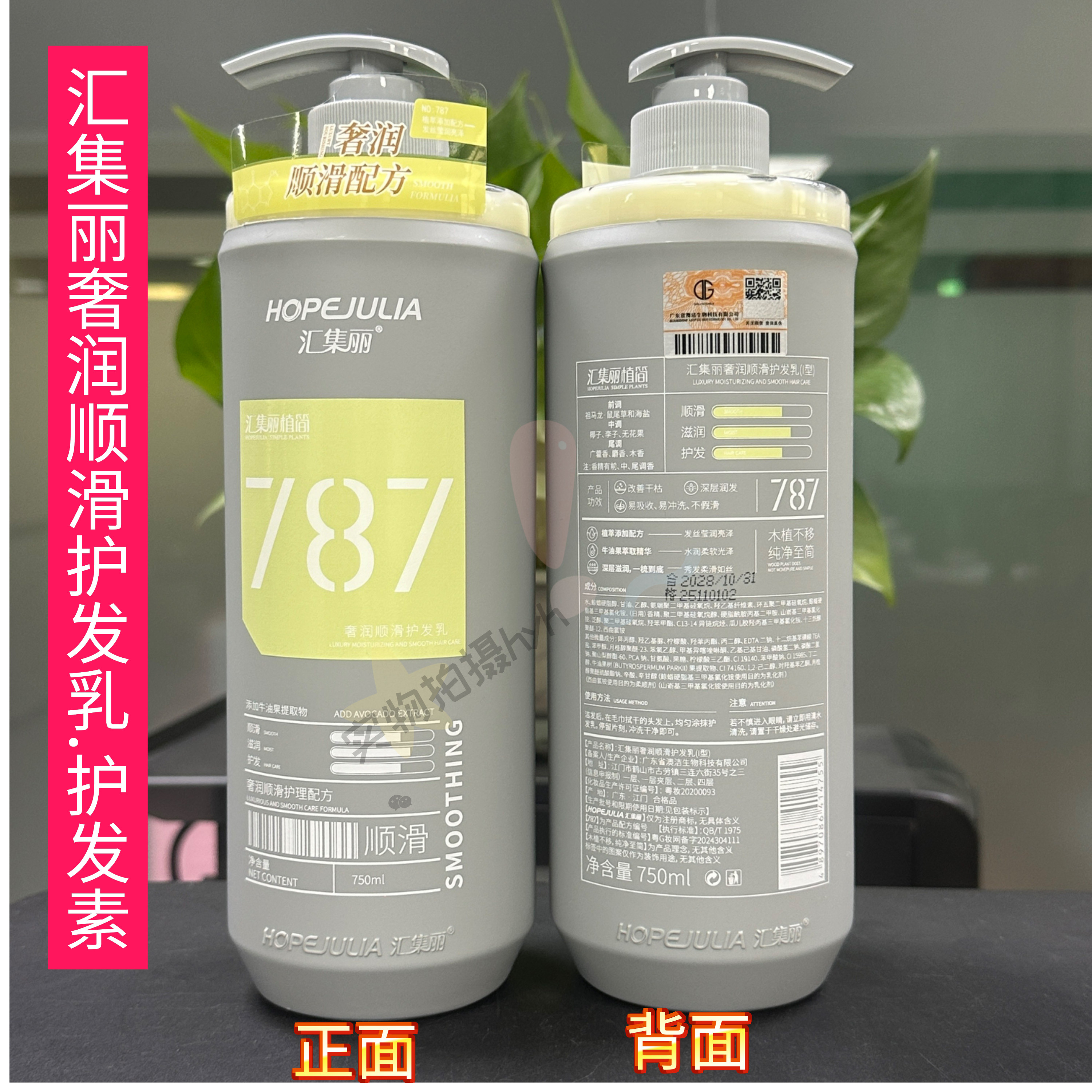 汇集丽787奢润顺滑护发乳护发素水嫩控油蓬松清爽去屑男女洗发水