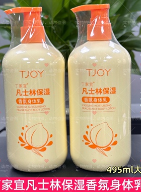 老品牌丁家宜保湿香氛身体乳大容量润肤滋润全身涂抹护肤