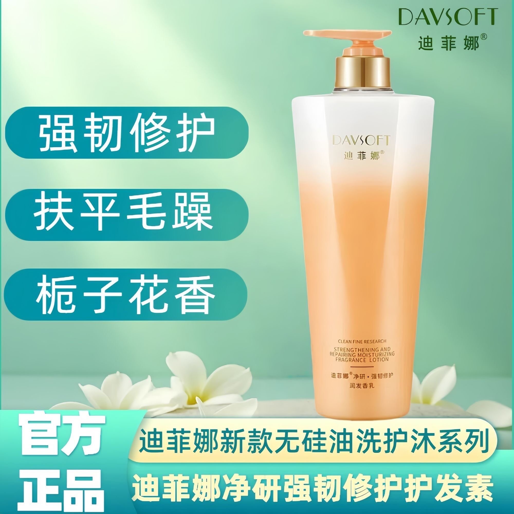热销品迪菲娜栀子花香护发素