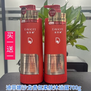 迪菲娜沙龙沐浴露特价拍一发二香氛柔肤留香男女700g家庭装大容量