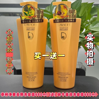 迪菲娜洗发水茶树头皮净爽去屑蜗牛滋润洗发水超市同款买一送一