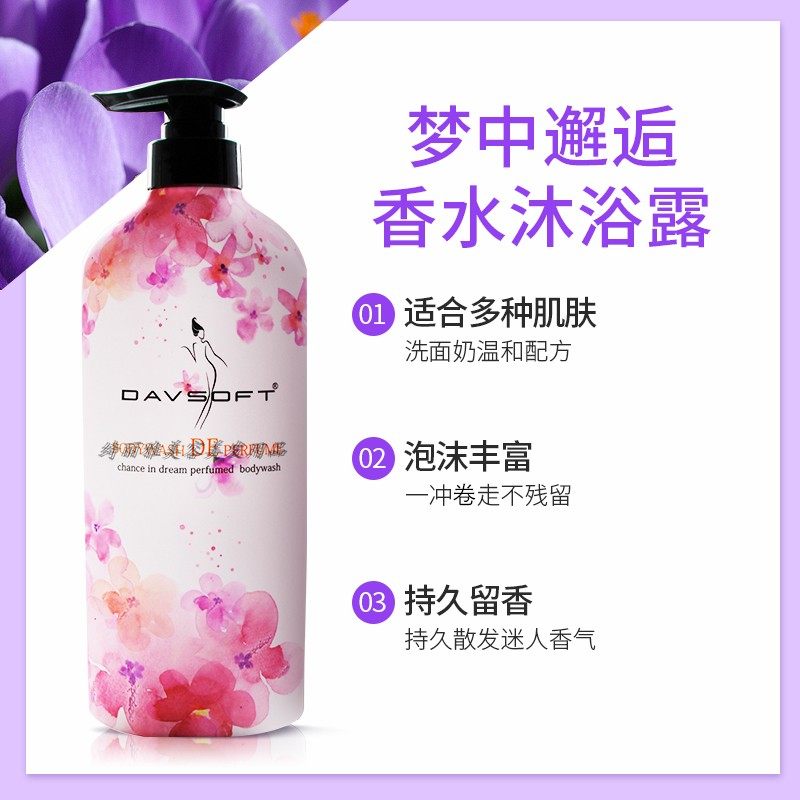特价清货迪菲娜花韵梦中邂逅香水沐浴露初恋甜心男女留香沐浴乳