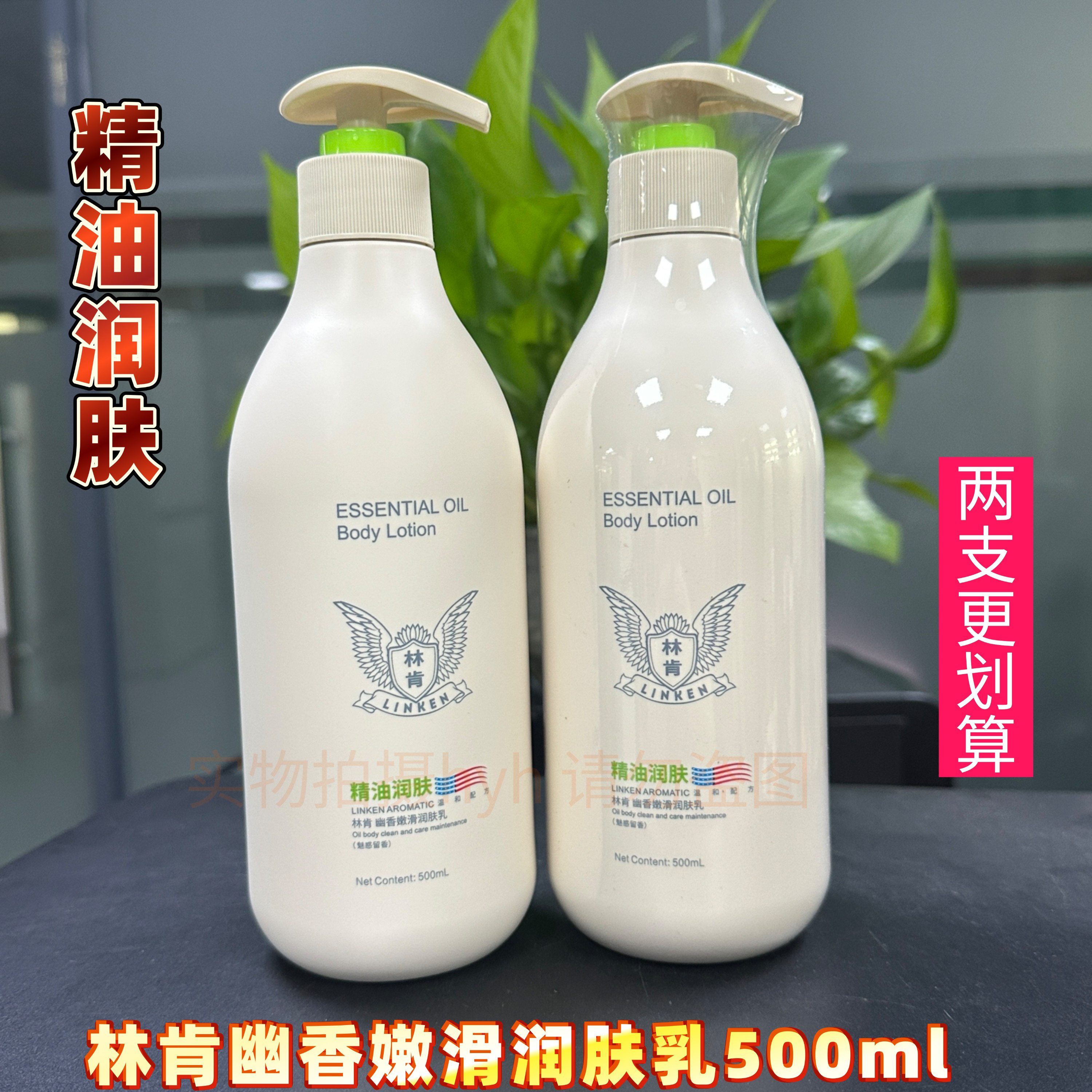 林肯幽香嫩滑润肤乳身体乳