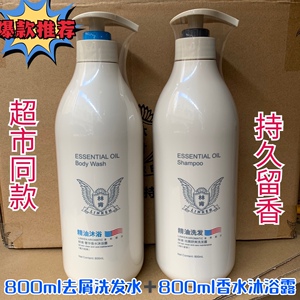 林肯精油去屑舒爽洗发水香水沐浴露套装800ml大容量
