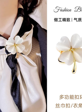 四叶草丝巾扣环2024新款高端小方巾扣衣角扣两用打蝴蝶结多功能扣