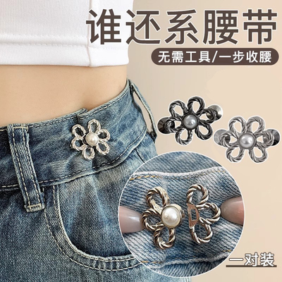 裤腰收紧神器牛仔裤腰大改小别针珍珠收腰神器扣子裤子大小调节扣