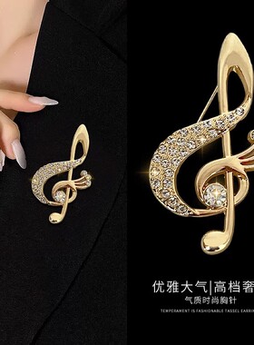 水钻音符胸针高档女精致小众设计感奢华气质胸花衣服西装别针配饰