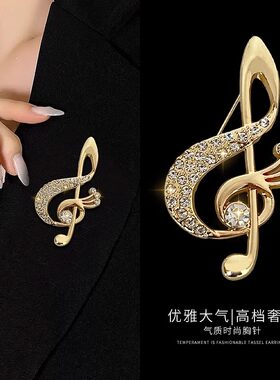 水钻音符胸针高档女精致小众设计感奢华气质胸花衣服西装别针配饰