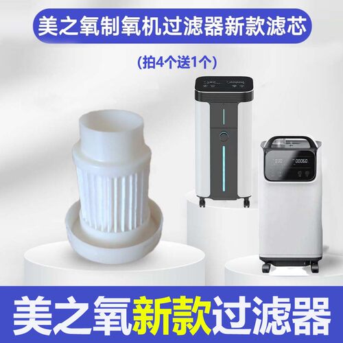 适配美之氧制氧机新款滤芯ZY-5AW吸氧机ZY-6DW过滤器老款通用