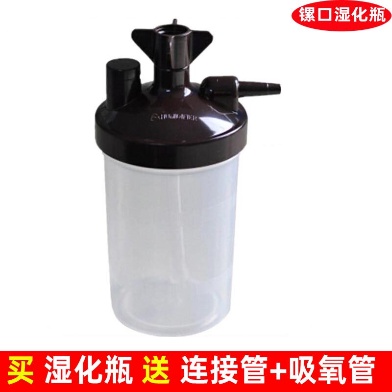 鱼跃制氧机湿化瓶健合英维康亚适康尚凯亚湿化杯带镙丝口送吸氧管