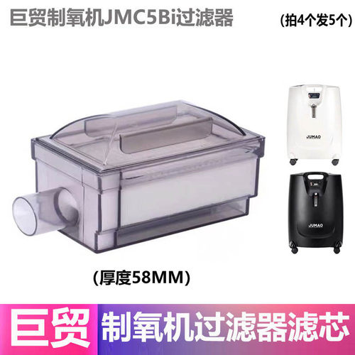 通用巨贸制氧机配件JMC-5Bi型氧气机原装二级空气滤芯氧气过滤器