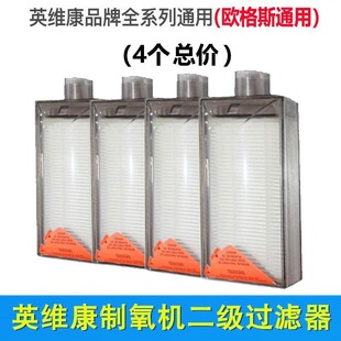 英维康制氧机原装过滤器二级空气过滤芯过滤棉通用巨贸氧气机配件