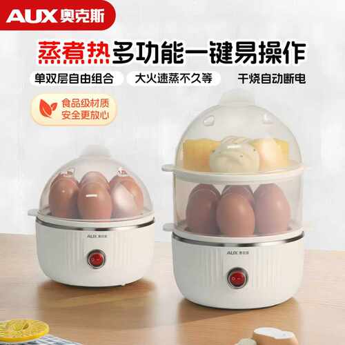 奥克斯煮蛋蒸蛋器自动断电迷你鸡蛋机小型家用早餐神器1人多功能