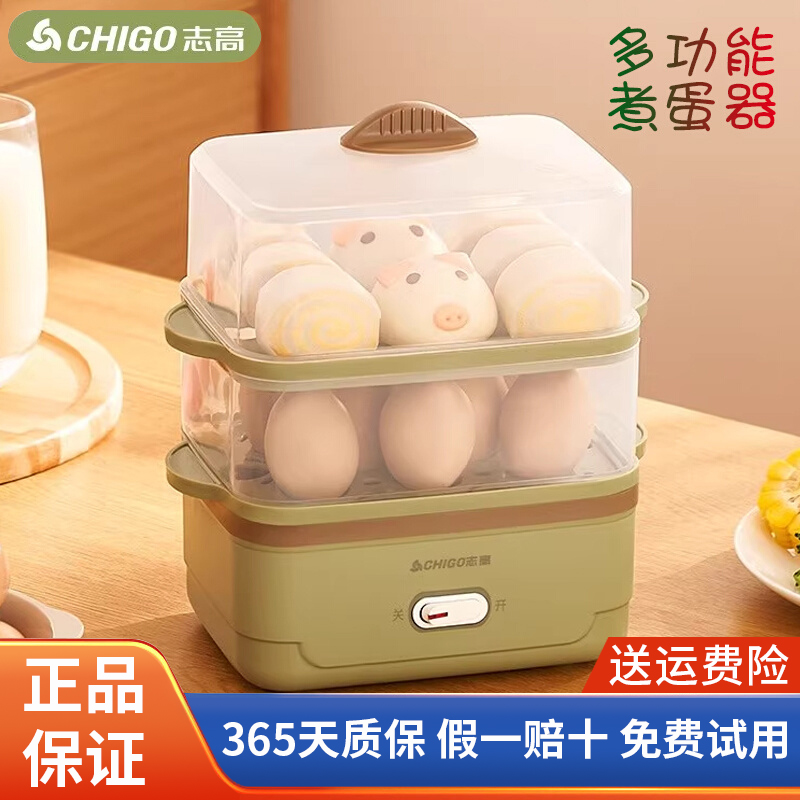 志高多功能煮蛋器自动断电蒸蛋器