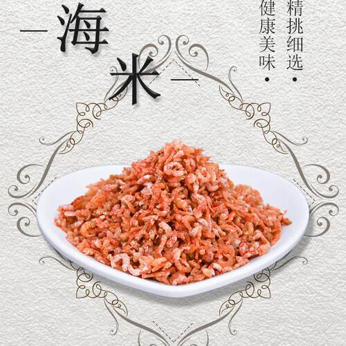 北海特产食品海鲜干货小号虾米干虾干即食冷冻干味道鲜美一斤