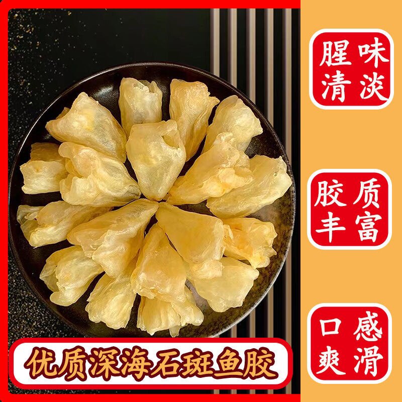 花胶鱼胶干货正品 野生石斑鱼胶石肚石鳘鱼胶鱼肚鱼鳔孕妇滋补品