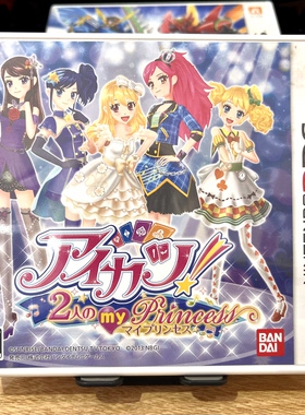 3DS正版游戏 偶像活动 两个人的公主 日文原版