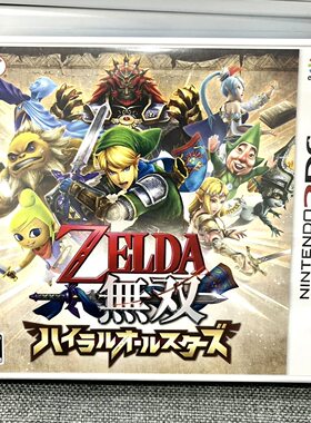 3DS正版游戏卡带 塞尔达无双 日版游戏