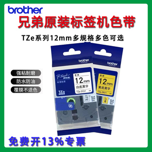 231 TZe e100b d210标签打印纸 原装 d200 兄弟标签机色带12mm